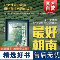 最好朝南 译文纪实三明治著女性的12个问题和12种境况 百年后回应伍尔夫一间自己的房间探讨女性生育家庭暴力婚姻等上海译文