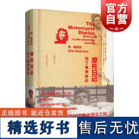 摩托日记:拉丁美洲游记 切格瓦拉旅行日记埃内斯托·切·格瓦拉著 南美洲大陆风光印第安文化遗产上海译文出版社