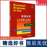 剑桥初级英语语法英语在用丛书 grammar in use english学练结合学以致用外语教学与研究出版社 正版书