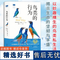 天际线丛书:鸟类的行为 Science期刊图书 颠覆你对鸟类世界的认知 欧美颇受瞩目的鸟类科普图书动物行为学书籍译林出版