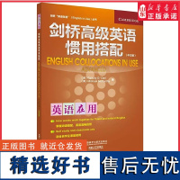 中文版剑桥高级英语惯用搭配剑桥英语在用丛书剑桥大学出版社外研社自学英语学习的圣经提高英语习语写作口语能力用书正版