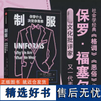 制服 你穿什么决定你是谁 中信出版社 各种制服的历史和文化意义 身着制服究竟意味着什么 不同的制服在传递什么样的信息