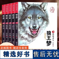 狼王梦沈石溪画本全5册 动物小说大王狼王梦画本珍藏版完整版漫画版小学生三四五六年级课外书8-12岁儿童文学书