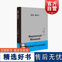 雷蒙鲁塞尔 米歇尔福柯文学趣味私密之书词与物前传上海人民出版社精神分析外国哲学另著古典时代疯狂史/法兰西学院课程系列