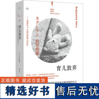 育儿放弃——被困住的母亲与被忽视的女儿 (日)杉山春 著 烨伊 译 家庭教育文学 正版图书籍 北京日报出版社