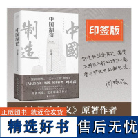 周梅森官场小说全7册:人间正道+国家公诉+绝对权力+至高利益+我本英雄+我主沉浮+中国制造(《人民的名义》编剧、原著作者