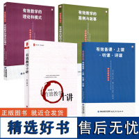 余文森有效教学4本套 有效教学的理论和模式 有效教学十讲 有效备课上课听课评课 有效教学的案例与故事 福建教育出版社