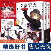 正版全套3册[首刷珠光卡片X2+双黑海报]文豪野犬DEAD APPLE1-2-3 漫画版 文豪野犬剧场版漫画青春人气侦探