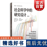 社会科学中的研究设计 增订版格致方法社会科学研究方法译丛定量定性格致出版社方法论著作