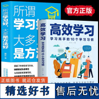 2册高效学习法正版 所谓学习好大多是方法好维方法全集初中小学初中高中语文清态度习惯教育北引导提高效率书籍排行榜