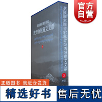 英国国家图书馆藏敦煌西域藏文文献3 上海古籍出版社