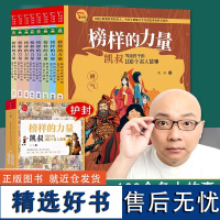 凯叔名人传 榜样的力量全套共8册JST 凯叔写给孩子的100个名人故事 7-12岁 改自凯叔讲故事讲历史名人传音频 免费