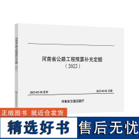 河南省公路工程预算补充定额(2022)