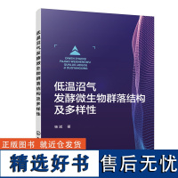 低温沼气发酵微生物群落结构及多样性