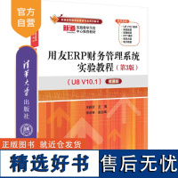 [正版新书]用友ERP财务管理系统实验教程——微课版 王新玲、李京琴 清华大学出版社 财务软件—高等学校—教材