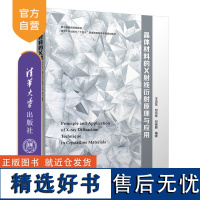 [正版新书] 晶体材料的X射线衍射原理与应用 王沿东、刘沿东、刘晓鹏 清华大学出版社 晶体-X射线衍射-理论