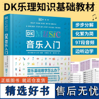 DK音乐入门 零基础轻松学声乐理论手册五线谱总谱初学少儿启蒙古典流行民谣美声乐理知识常识基础教程正版书籍 人民邮电出版社