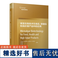 微藻生物技术在食品、保健品和高价值产品中的应用 健康、饮食、营养、化妆品、生物材料等领域应用科研人员学生参考书