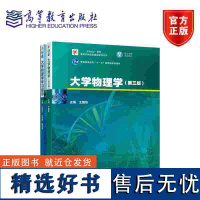 [全二册]大学物理学(第三版)套装 教材+学习指导