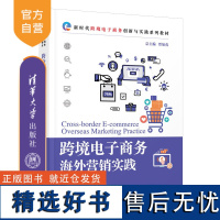 [正版新书]跨境电子商务海外营销实践 贾如春 祖旭 陈佳莹 清华大学出版社 电子商务-运营管理-教材