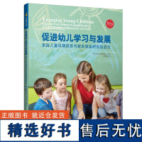 促进幼儿学习与发展 : 来自儿童早期保育与教育质量研究的启示 提升幼儿园教育质量的多元理解 本土学前教育质量评价研究提供