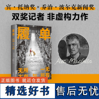 履单 : 无所不有与一无所有《下沉年代》作者非虚构 自由意志社会现实个体责任思考生活选择 (美)亚历克·麦吉利斯