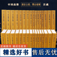 佛教十三经注疏 全套13册线装书局大方广仏华严经金光明经阿弥陀经楞严经观楞伽维摩诘经金刚经法华经会义大般涅槃经梵网经圆