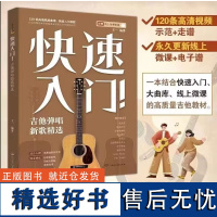 [扫码视频]快速入门吉他弹唱新歌精选 王一 吉他书基础入门教程电子曲谱歌曲集流行热门音乐榜单歌曲集吉他练习曲谱 湖南文艺