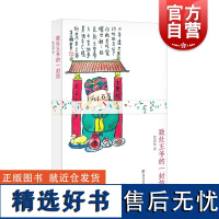 致灶王爷的一封信 沈嘉禄作品另著有上海老味道/吃剩有语/手背上的一撮盐/上海老味道续集/褒曼走了薄荷茶很甜 上海书店出版