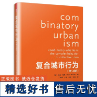 [正版]复合城市行为(修订版)汤姆·梅恩剖析解读城市规划设计理念与方法论公共空间更新与再生城市微更新书籍