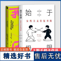 [正版]我 厌男+始于极限 女性主义往复书简 女性主义启蒙书籍 女性生存指南 女性主义者就是意识到厌女症而决意与之斗争的