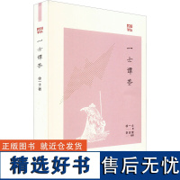 一士谭荟 徐一士 著 其它小说文学 正版图书籍 中华书局