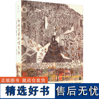 我脑袋里的怪东西 (土)帕慕克 著 陈竹冰 译 自由组合套装文学 正版图书籍 上海人民出版社