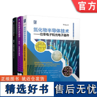 套装 正版 氮化镓半导体器件与技术 共3册 氮化物半导体技术 氮化镓功率器件 氮化镓功率晶体管 器件 电路与应用 原