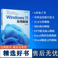 Windows 11实用教程