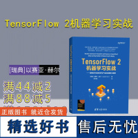 [正版新书]TensorFlow 2机器学习实战:聚焦经济金融科研与产业的深度学习模型 瑞典)以赛亚·赫尔 清华大学出版