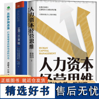 HR 入门书籍 人力资源管理六大核心内容六大模块之人力资源规划 人力资本经营思维 HR+三支柱