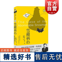 雪藏祸心 尼古拉斯布莱克著桂冠推理全集系列西方犯罪小说经典 上海文艺出版社