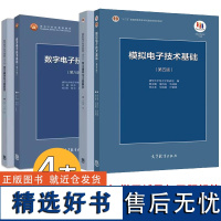 新书正版]数字电子技术基础第六版第6版+模拟电子技术基础第五版第5版教材+学习辅导与习题解答 4本高教出版社模拟电子技术