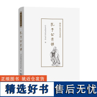 孔子公开课 国学系列公开课 山东省图书馆尼山书院 编 商务印书馆