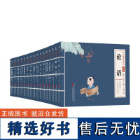 万卷楼国学经典:少儿版(全16册) 古版插画 双色印刷 线装形式 古朴典雅