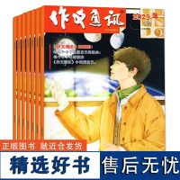 [全年订阅]8月起订 作文通讯初中版杂志2023年1-12月中学生写作文中考语文提分作文素材写作指导书籍非过期刊书籍排行