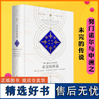 努门诺尔与中洲之未完的传说 [英]J.R.R. 托尔金 霍比特人和魔戒作者 世纪文景 外国散文随笔小说书籍 中洲逸事了解