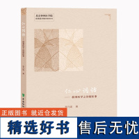 仁心词话 叙事医学之诗情医事 李乃适著 北京协和医学院叙事医学教学参考书 肿瘤性低磷骨软化症等 中国协和医科大学出版社