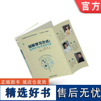 正版 创新学习方式 教师学习科学指导手册 侯兰 夏琪 肖明 合作学习 项目式学习 游戏化学习 探究式学习 自主学习