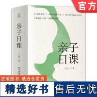 正版 亲子日课 一土全村 孩子 心理发展过程特点 自我认知 家庭联结 学会学习 品格养成 社会性发展 珍爱生命 追求