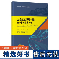 公路工程计量与支付实务