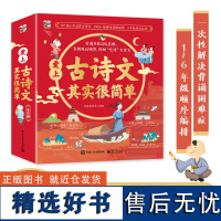 爱上古诗文其实很简单全6册3-9岁学龄前儿童小学生轻松解决背诵困难症课外阅读书籍全文注音白话译文知识拓展趣味漫画同步语文