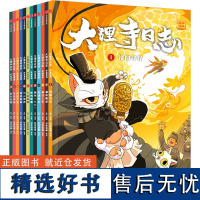 大理寺日志抓帧漫画(套装全12册)[6-12岁适读][]