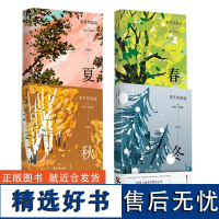 全4册 春夏秋冬 季节四部曲第一二三四部 诺贝尔文学奖热门作家[英]阿莉·史密斯著 诺贝尔文学奖热门作家